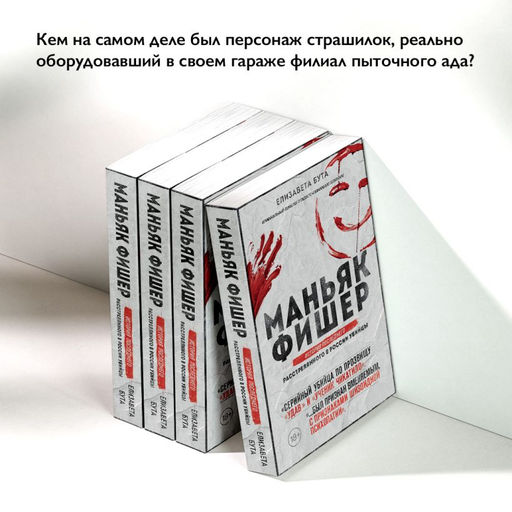Маньяк Фишер. История последнего расстрелянного в России убийцы