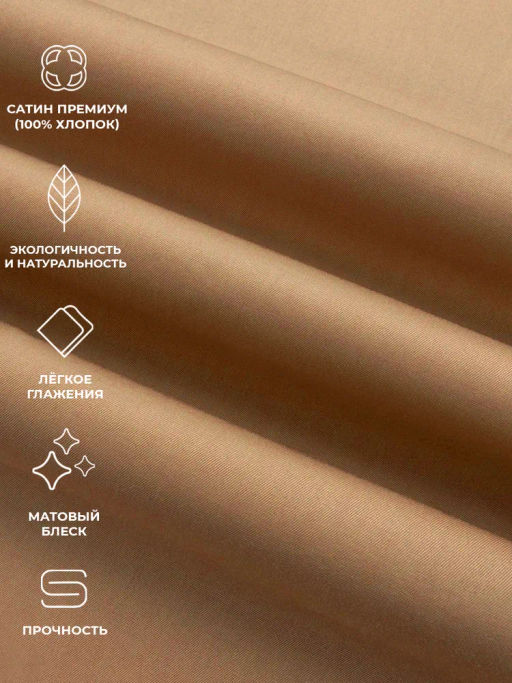 Пододеяльник 175х215 Моноспейс мокко - Ecotex фото 3