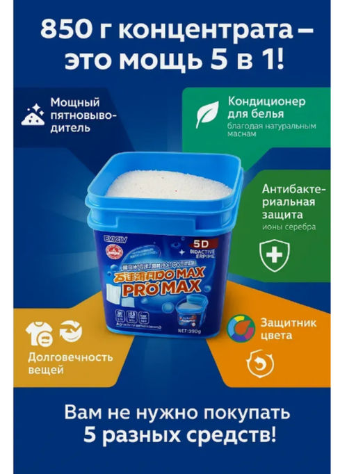 Энзимный парошок пятновыводитель для стирки белья, 850 гр