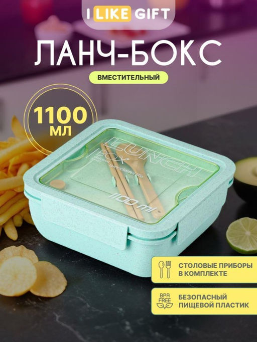 Ланчбокс "Square", green (1100 мл)