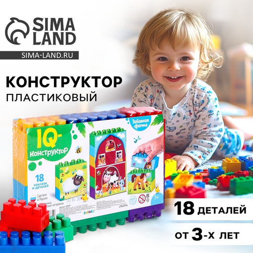 Конструктор пластиковый «Весёлая ферма», 18 деталей, по методике Монтессори