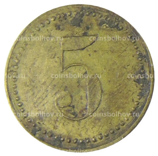 Платежный жетон 5 марок Германия