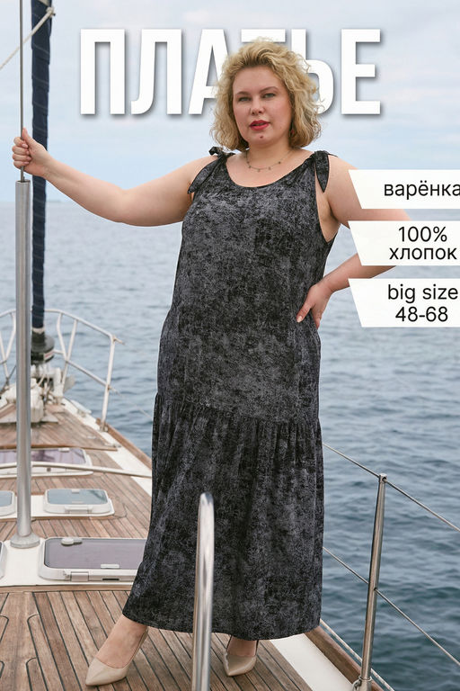 Платье сарафан 002