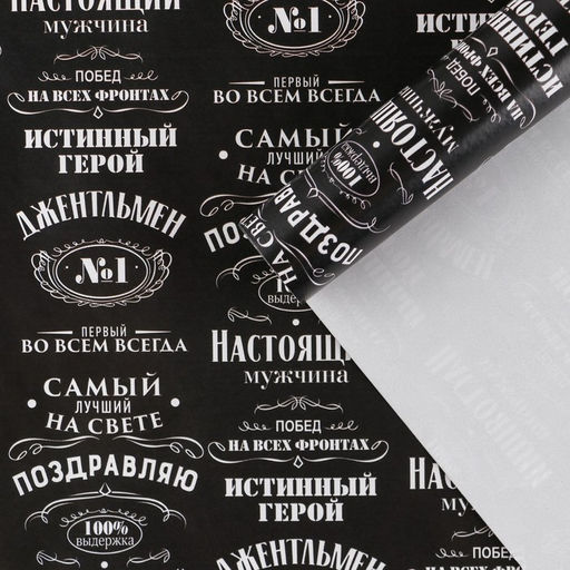 Цена за 10 шт. Бумага упаковочная глянцевая Джентльмен, 70?100 см