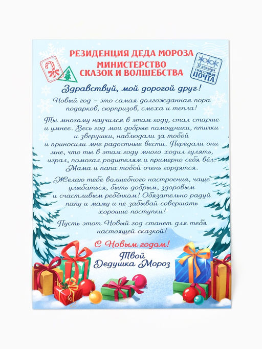 Сладкий детский новогодний подарок Зверята, конфеты + письмо Деда Мороза, 300 г - Фабрика счастья фото 7