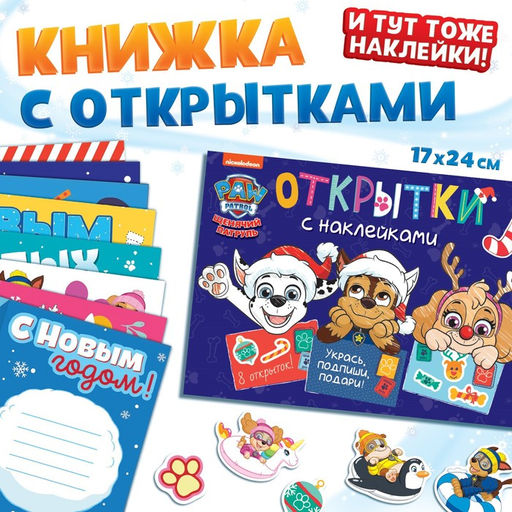 Подарочный набор Новогодние спасатели, в коробке 6 книг, Щенячий патруль