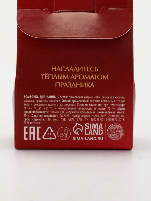 Цена за 2 шт. Бомбочка для ванны, 40 г, аромат пряный глинтвейн, Ural Lab