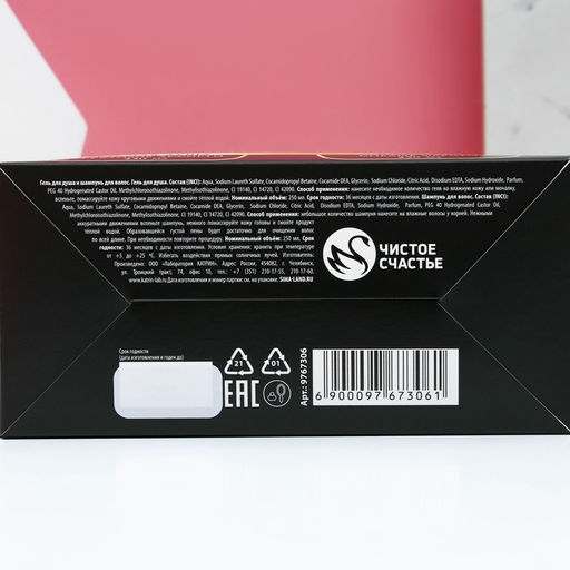 Подарочный набор ЧИСТОЕ СЧАСТЬЕ Ты лучше всех!: гель для душа и шампунь для волос шампанское, 2?250 мл фото 11