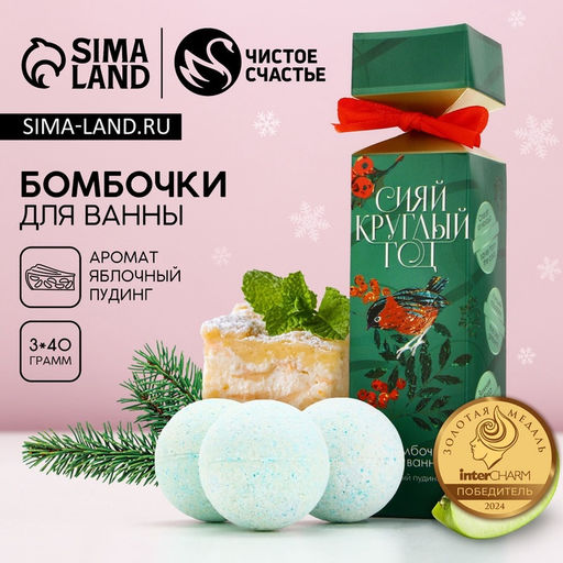 Цена за 2 шт. Бомбочки для ванны «Сияй!», 3×40 г, Чистое счастье