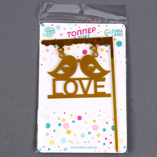 Топпер Любовь, цвет золотой - Страна карнавалия фото 5