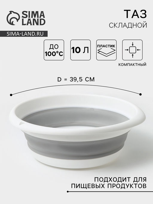 Таз складной «Флекс», 10 л, 39.5×40×5.5 см, смоки
