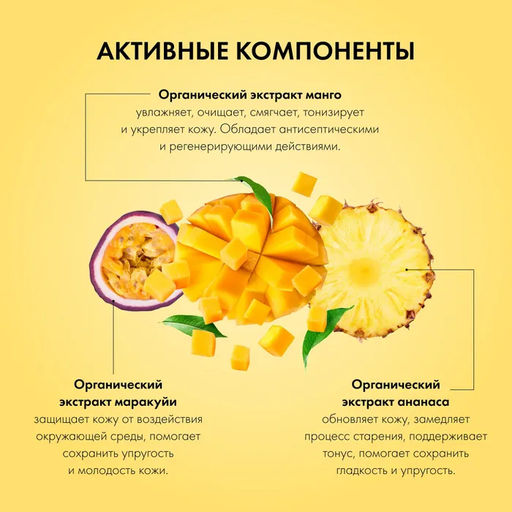 Гель для душа тропический mango, 500 мл / HOME MADE / Organic Shop фото 7