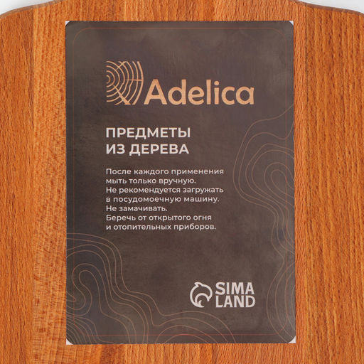Доска разделочная деревянная Adelica «Для подачи», 30×19×1.6 см, с ручкой, бук