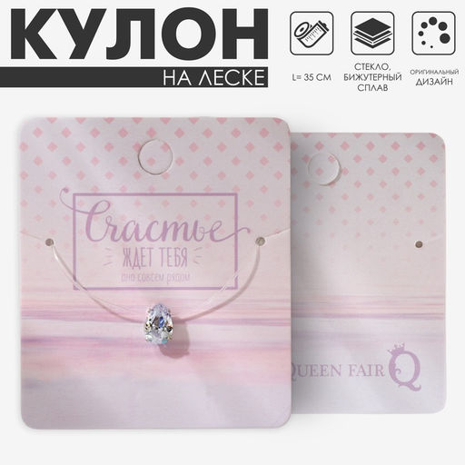 Кулон на леске «Счастье ждёт тебя», капля в обрамлении, белый в серебре, 35 см