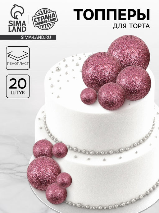 Топпер для торта «Бусины», набор 20 шт., розовый