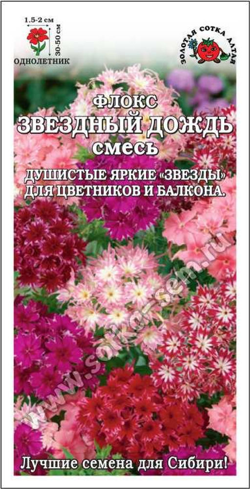 Флокс Звездный дождь (смесь) 0,2г (Золотая сотка Алтая)