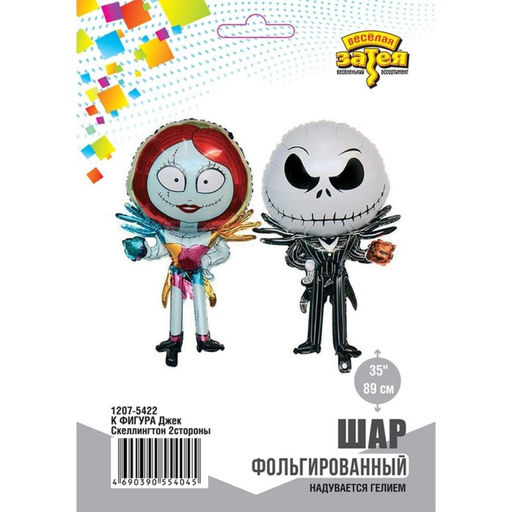 Шар воздушный фольгированный 35" «Джек Скеллингтон», фигура, 2-сторонний