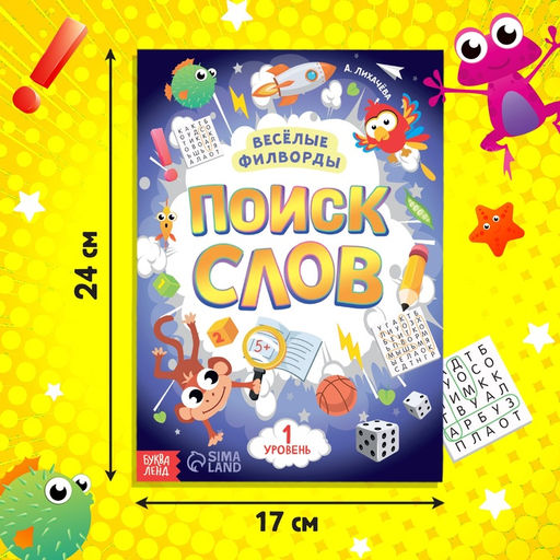 Набор филвордов Поиск слов, 4 шт. по 16 стр. - Буква-ленд фото 8