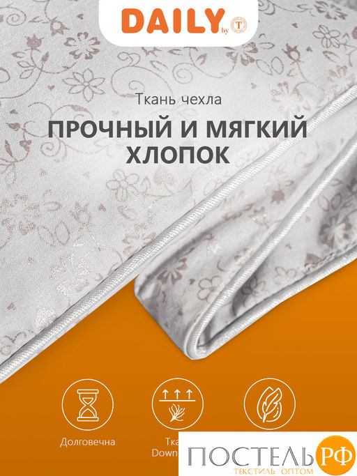 DAILY by T ЛЕГАРТ Одеяло 200х210, 1пр., пух/перо.  фото 3