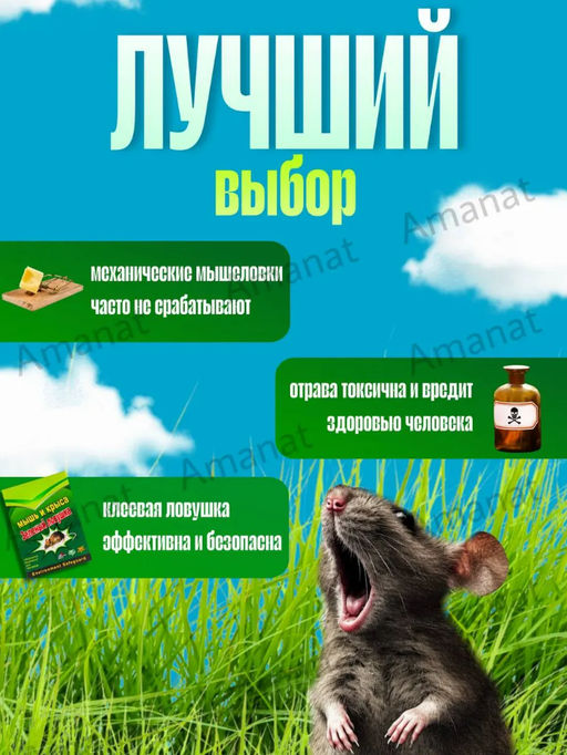 Липкая клеевая ловушка для мышей (1 шт!!!) (3691)