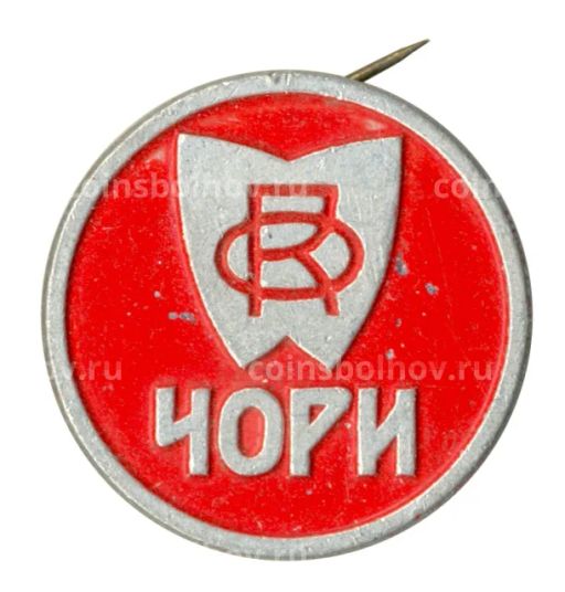 Значок рекламный Чори