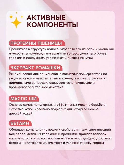 Детский кондиционер для волос "Царевна моя" 400 мл