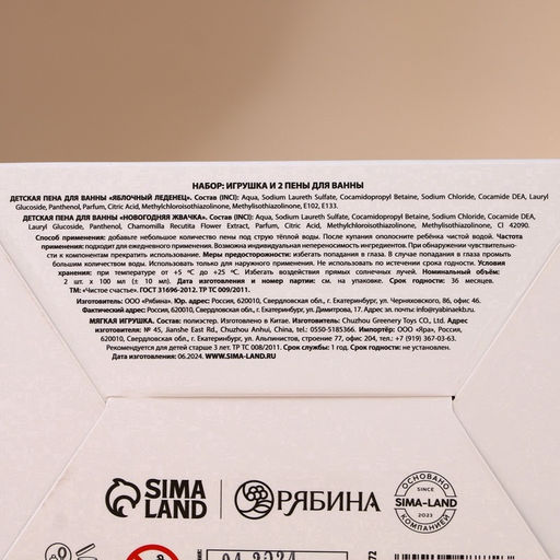 Подарочный набор новогодний детский «С Новым Годом»: пена для ванны 2×100 мл и мягкая игрушка утёнок, Чистое счастье