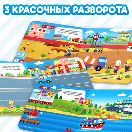 Магнитная книжка-игрушка Транспорт, 8 стр. - Буква-ленд фото 14