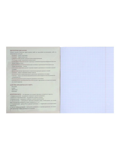 Цена за 10 шт. Предметная тетрадь по биологии Calligrata «Мрамор светлый», 48 листов, в клетку, со справочным материалом, обложка из мелованного картона