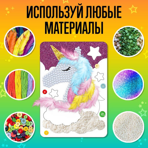 Цена за 2 шт. Набор для творчества «Липкая основа. Единорог»