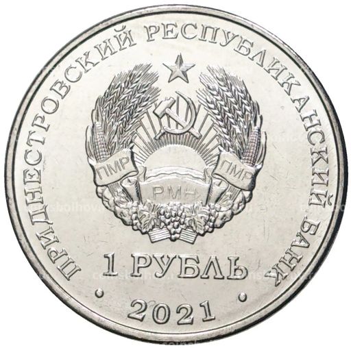 Монета 1 рубль 2021 года Приднестровье  Греко-римская борьба