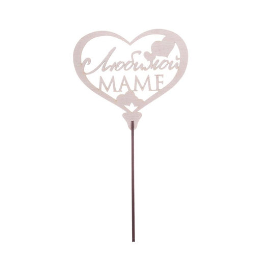 Цена за 5 шт. Топпер Любимой маме, 120 х 90 мм - Страна карнавалия фото 2