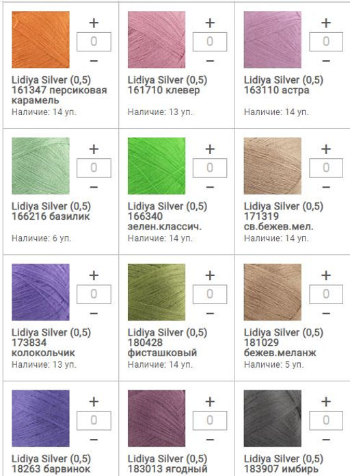 Цена за 5 мотков пряжи LIDIYA SILVER (0,5)
