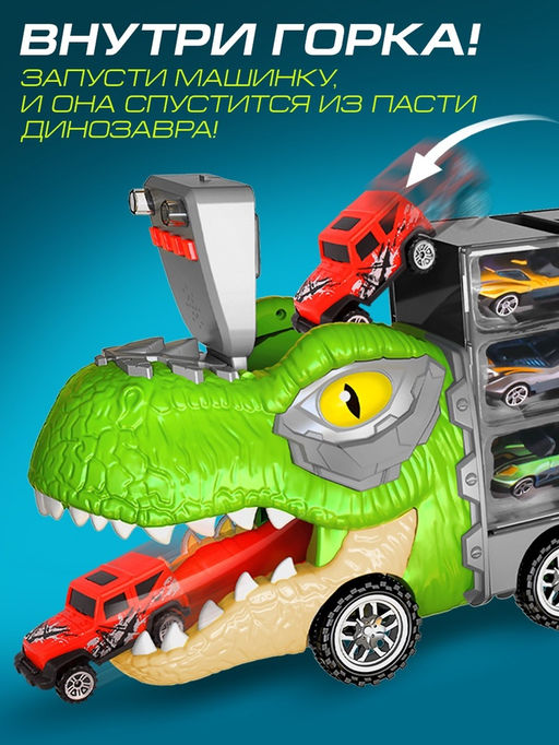 Грузовик большой Автовоз. Диногонки 2, детский набор: машинки 16 шт., динозавры 12 шт., свет и звук - Автоград фото 5