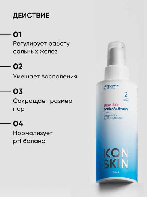 Тоник для лица для от акне противовоспалительный - Icon skin фото 4