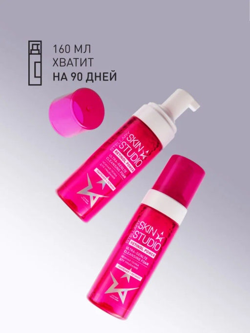 Пенка Stellary Skin Studio Retinol для умывания нежная 160 мл  фото 9