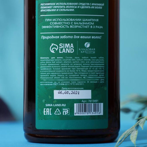 Шампунь для волос с экстрактом крапивы, 500 мл, КЛАДОВАЯ КРАСОТЫ