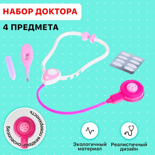 Набор доктора Терапевт, 4 предмета, МИКС - Simaland фото 4