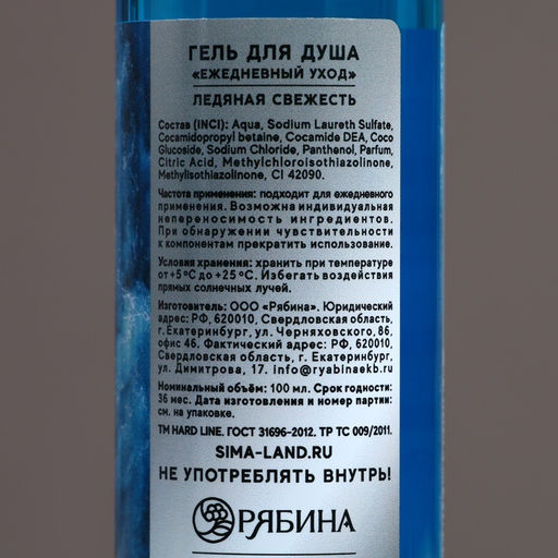 Гель для душа Сила духа. Воля. Выдержка, 100 мл, аромат ледяной свежести, Чистое счастье  фото 4