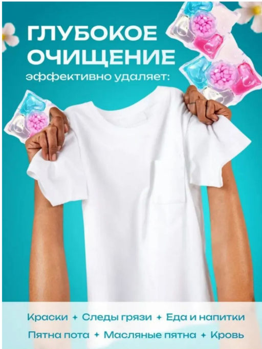 Гель-капсулы для стирки 5 в 1, 30 шт