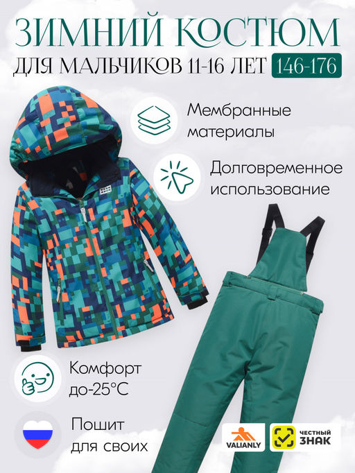 Горнолыжный костюм Valianly 9435O для мальчика оранжевый утеплитель 250 г/м² - Mtforce фото 24