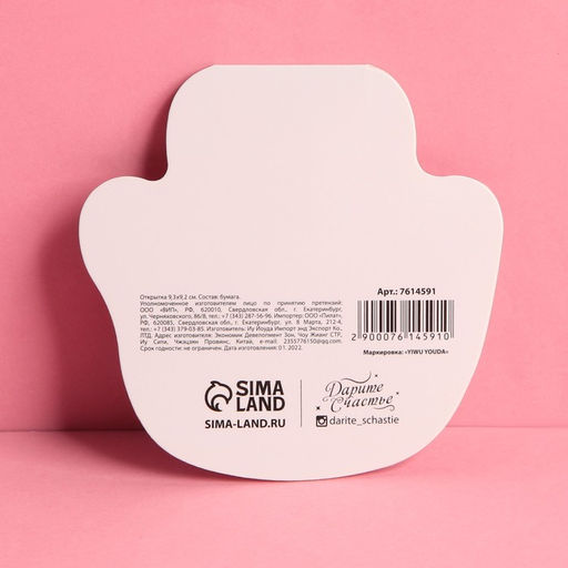 Цена за 5 шт. Открытка с дополнительным элементом С ДР, кот, 9,5 9,3 см - Дарите счастье фото 4