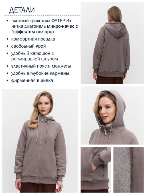 Толстовка женская 25234-532 футер кофейный