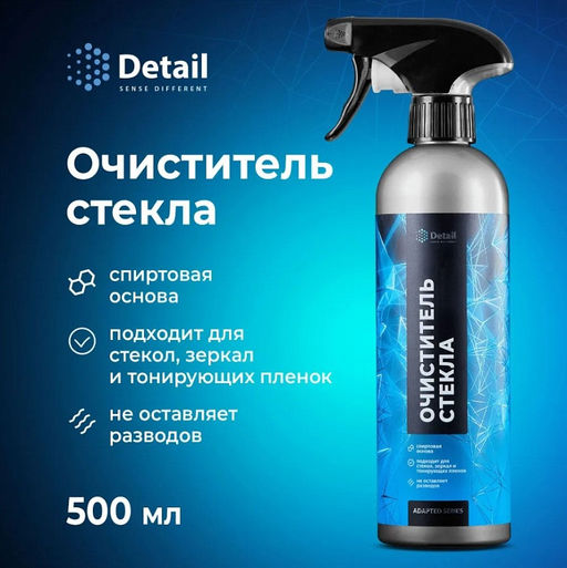 DETAIL Clean Glass очиститель стекол 500мл Adapted Series