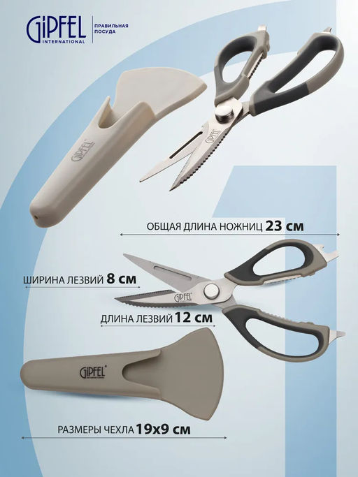 9853 GIPFEL Ножницы кухонные многофункциональные BLOSSOM 23см с чехлом (секатор, рыбочистка, овощерезка, открывалка для бутылок, консервный нож). Материал: нерж. сталь X30Cr13, пластик. Цвет: синий/се  фото 3