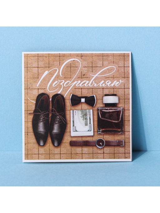 Цена за 20 шт. Мини‒открытка «Поздравляю», 7×7 см