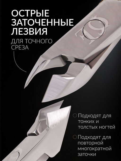 Кусачки маникюрные для кутикулы Premium, 10.2 см, длина лезвия-6 мм