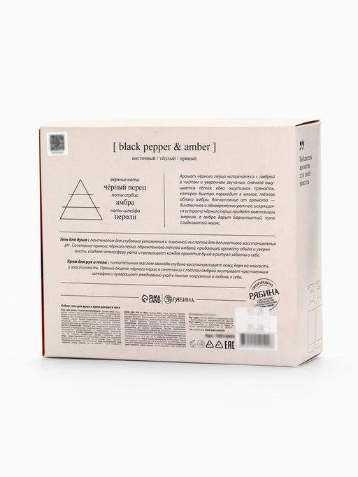 Подарочный набор гель для душа и лосьон, 2 шт. ? 250 мл, аромат Black pepper, laPOETIQUE  фото 24