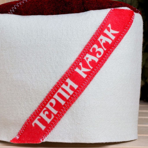 Шапка - папаха для бани Терпи Казак - Добропаровъ фото 3