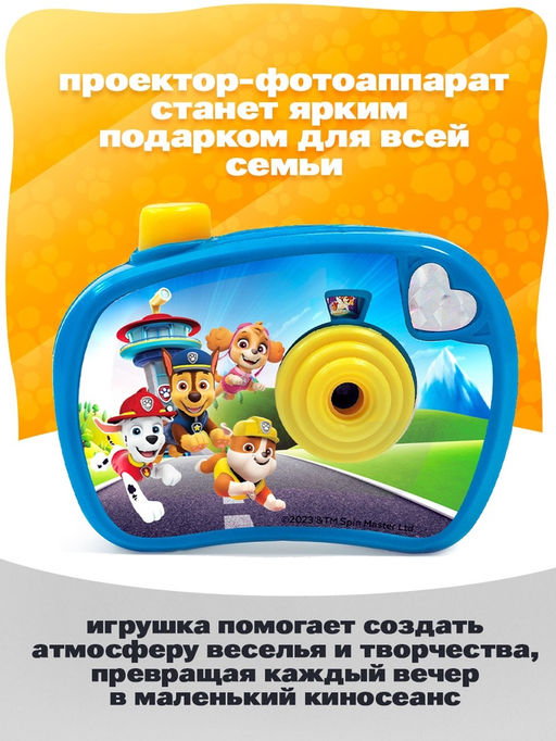 Проектор-фотоаппарат Щенячий патруль, световые эффекты